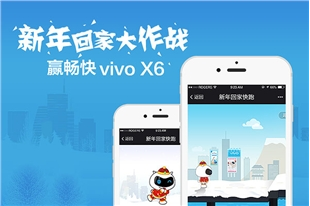 VIVO X6抽獎網(wǎng)站建設(shè)項目--石家莊讓道科技