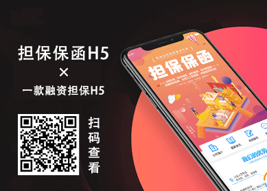 擔(dān)保保函 app制作--石家莊讓道科技